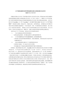 1关于将清洁能源有效利用到低碳素交通社会系统的联合实证项目