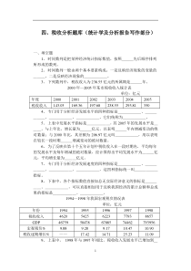 四税收分析题库(统计学及分析报告写作部分)