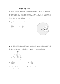 大学物理静电场练习题带答案