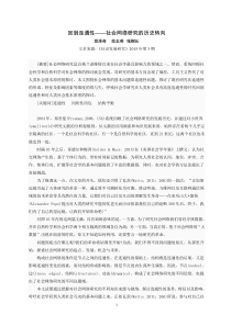 回到连通性社会网络研究的历史转向