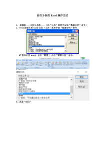 回归分析操作方法