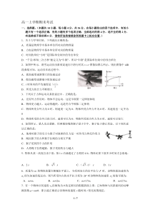 高一上学期期末考试物理试题