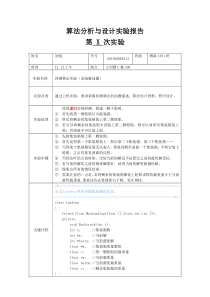 回溯法求装载问题_物联1301班_刘悦_201308080112