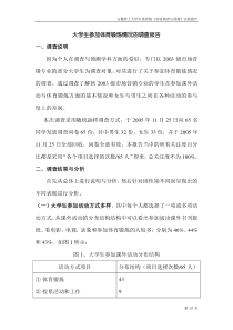 大学生参加体育锻炼情况的调查报告