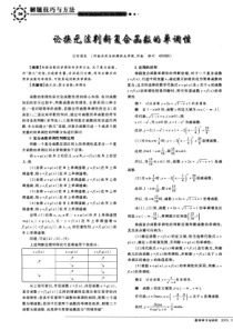 论换元法判断复合函数的单调性