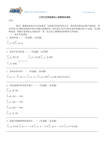 大学生在网络游戏上消费现状调查