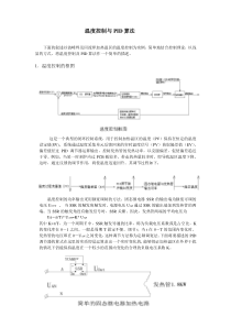 温度控制与PID算法