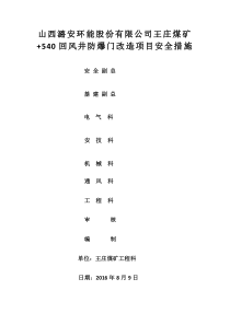 回风立井井筒防爆风门基础施工方案