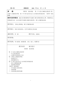 大学生就业指导教案