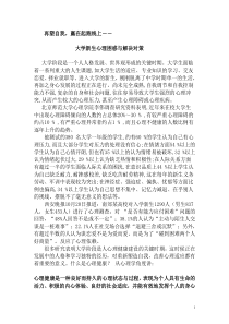 大学生心理健康教育讲座