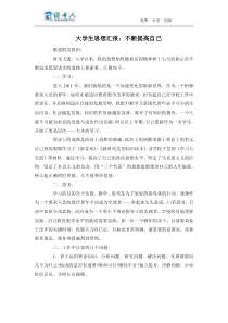 团员思想动态调查表二