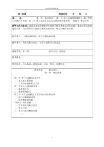 大学生就业指导课程教案