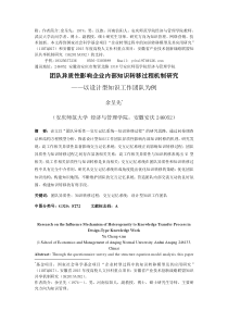 团队异质性影响企业内部知识转移过程机制研究3