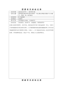 团活动记录材料