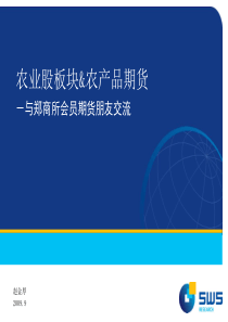 1-关注农产品期货价格波动，把握农业板块交易性投资机会。赵金