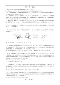 大学生物化学(第三版)课后习题解答