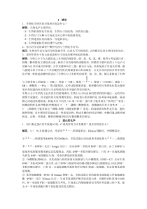 大学生物化学思考题答案