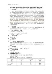 大学生电脑市场的调研报告