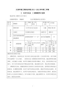 大学生社交礼仪教学计划表