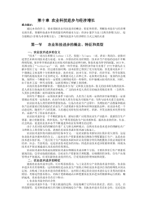 10 第十章 农业科技进步与经济增长