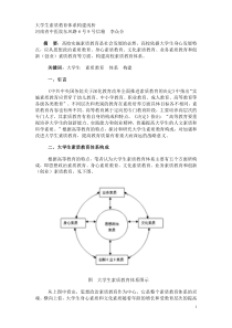 大学生素质教育体系构建浅析