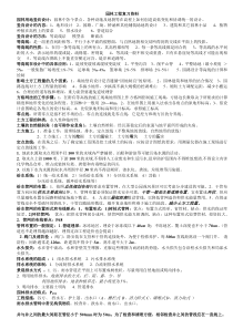 园林工程复习资料