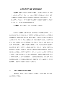 大学生考研考证咨询模式的创新