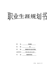 大学生职业生涯规划(师范专业)完整版