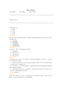 大学生职业生涯规划2014上试题