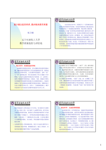 1辽宁石油化工大学教学质量监控与评估处