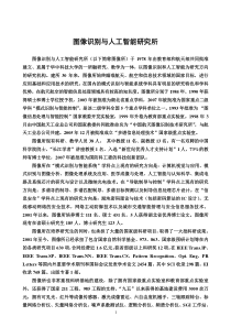 186图像识别与人工智能研究所-学科专业名称及代码、研究