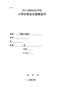 大学生职业生涯规划书2