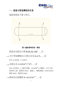 流速与管道摩阻关系