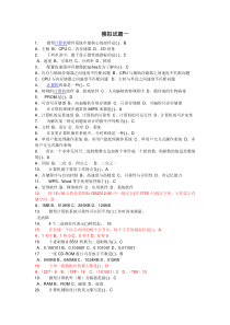 大学生计算机一级模拟试题(答案)