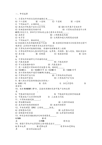 大学生计算机基础试题