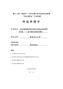 大学社团低碳环保行动给力两型社会的研究与实践基于绿色引领时尚理念