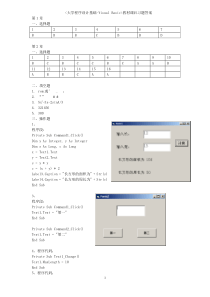 大学程序设计基础-Visual_Basic教材课后习题答案