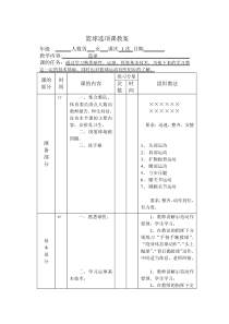 大学篮球选修课教案