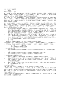 大学考研大纲行政学复习大纲