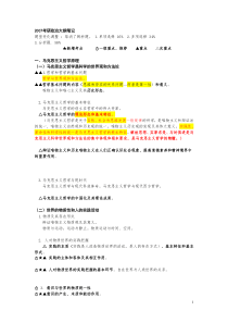 大学考研真题笔记资料2007考研政治大纲笔记