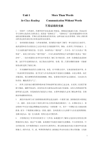 大学英语1第三单元课文翻译及课后练习答案