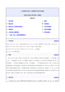 大学英语2012三级教学计划与安排