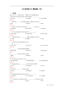 大学英语2模拟题配套答案