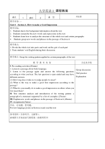 大学英语1第四单元电子教案