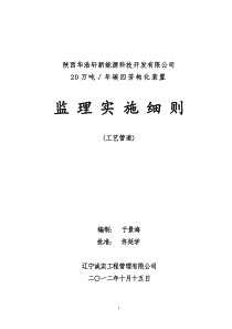 20万吨碳四芳构化工艺管道安装监理细则