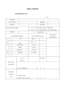 园林绿化工程验收最全表格