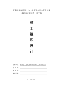 园林绿化施工方案(含园路)