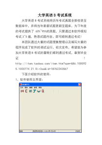 大学英语B软件真题考试大学英语B网考大学英语B统考电大统考奥鹏辅导考试必过