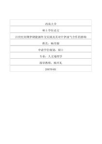 21世纪初期伊朗能源外交实践及其对中伊油气合作的影响