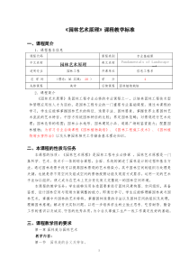 园林艺术原理课程标准